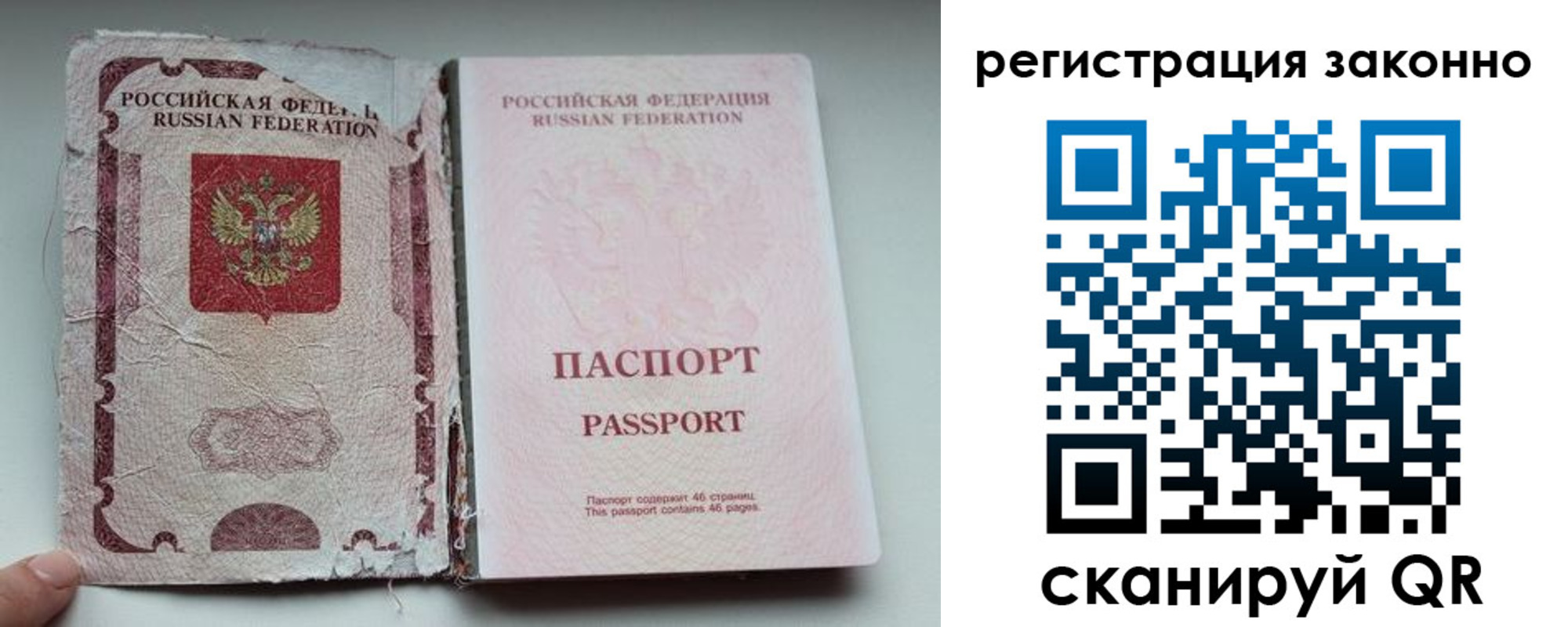 прописка для работы в Рузаевке