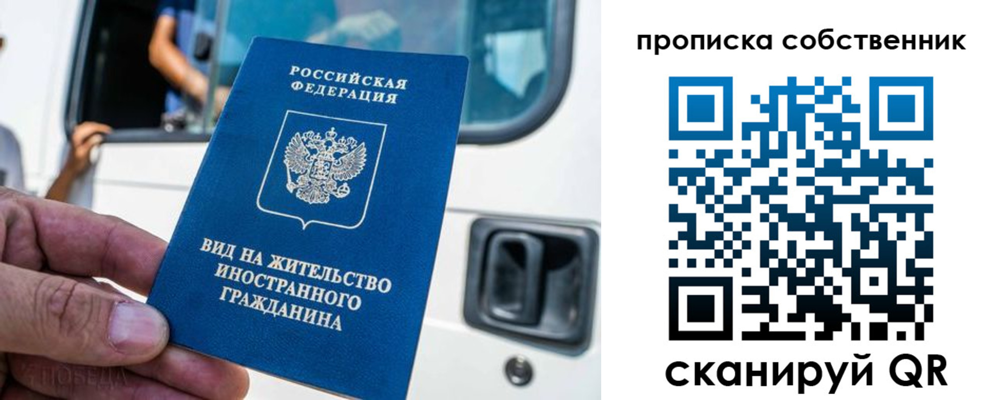 прописка в Рузаевке