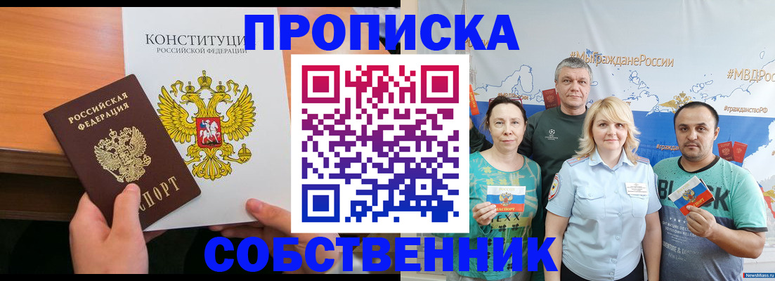 прописка 2025 в Рузаевке