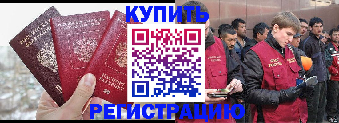прописка для работы в Рузаевке
