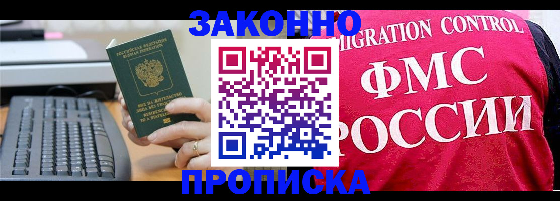 прописка в квартире в Рузаевке